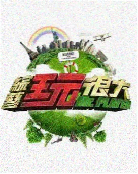 星空影视app科技综艺 拆解大师